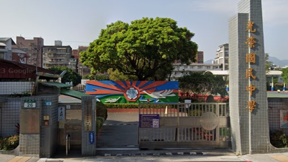 新北市立光榮國民中學附設幼兒園