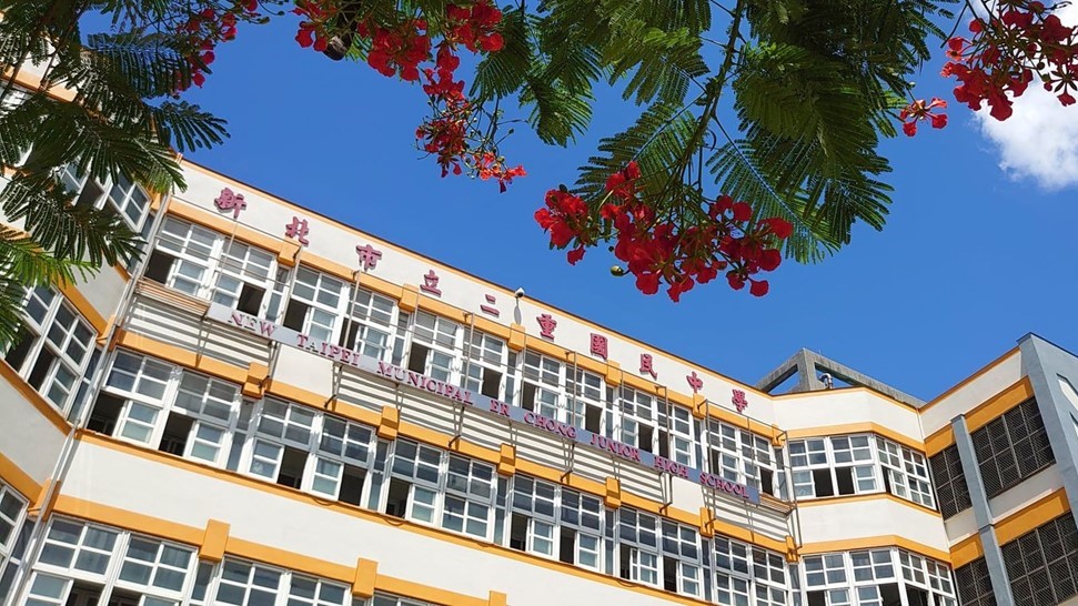 新北市立二重國民中學附設幼兒園