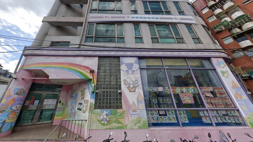 新北市私立幼苗國際幼兒園