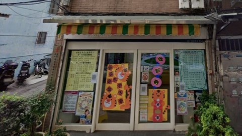 新北市私立哈佛園幼兒園