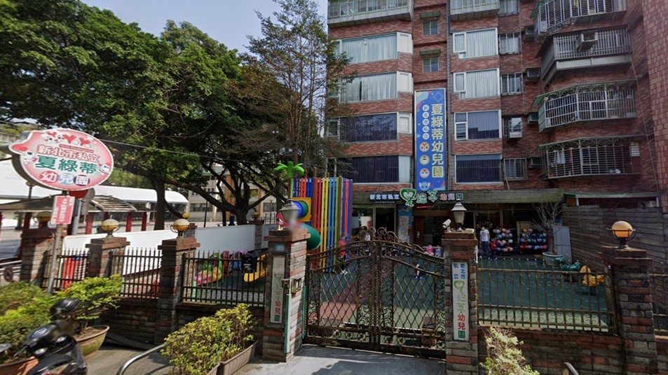 新北市私立夏綠蒂幼兒園