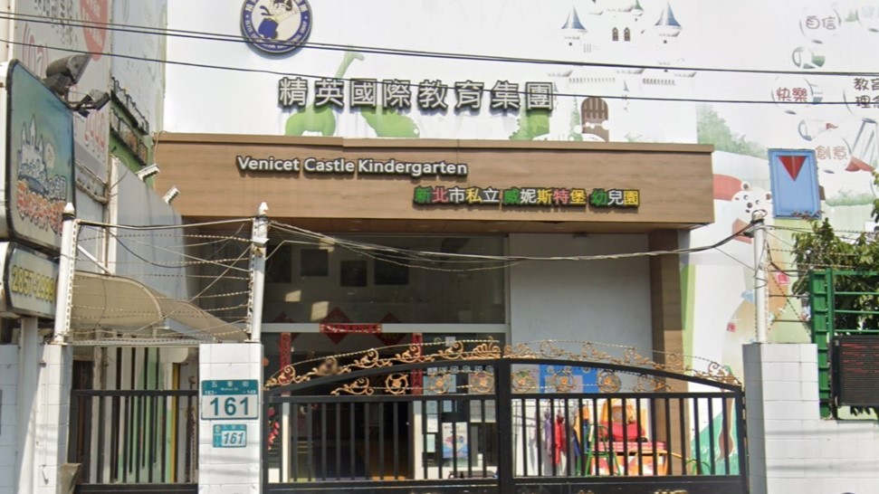 新北市私立威妮斯特堡幼兒園