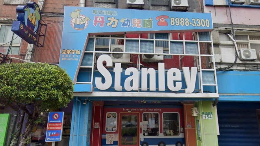 新北市私立丹力幼兒園