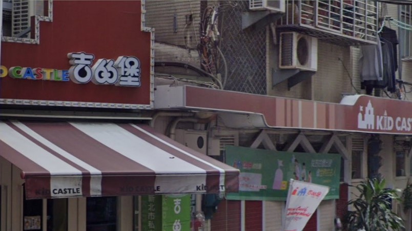 新北市私立英嘉幼兒園
