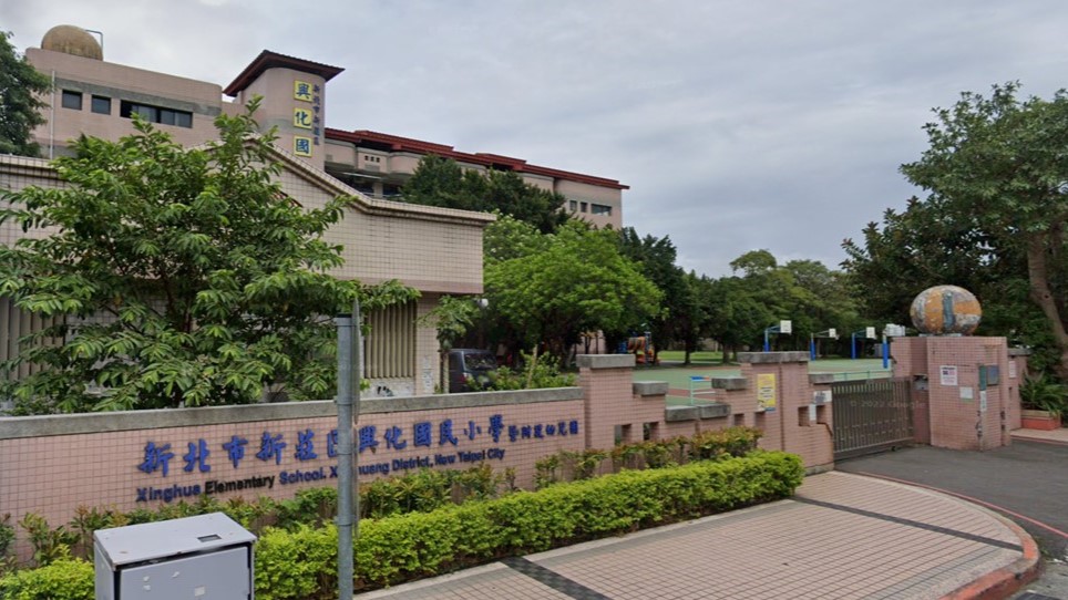 新北市新莊區興化國民小學附設幼兒園