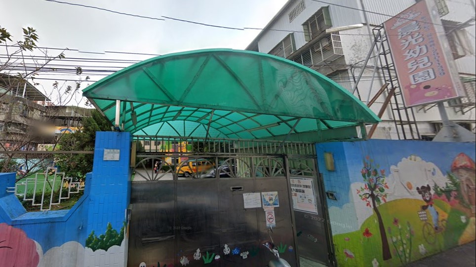 新北市私立晨光幼兒園
