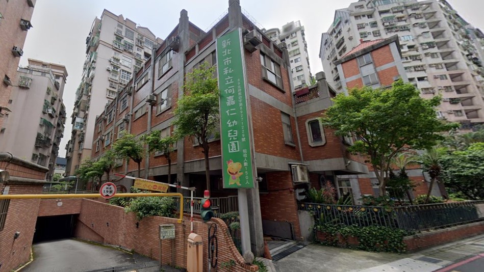 新北市私立何嘉仁幼兒園