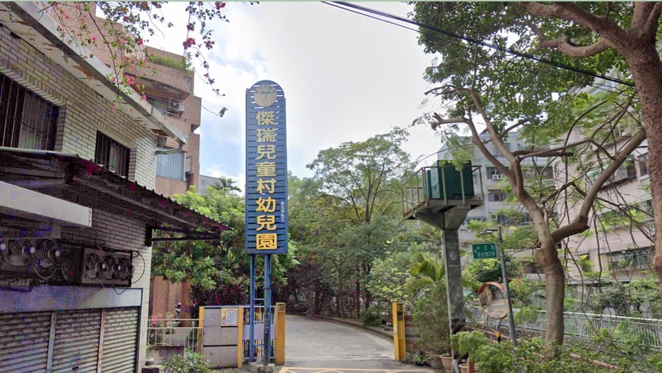 新北市私立傑瑞兒童村幼兒園