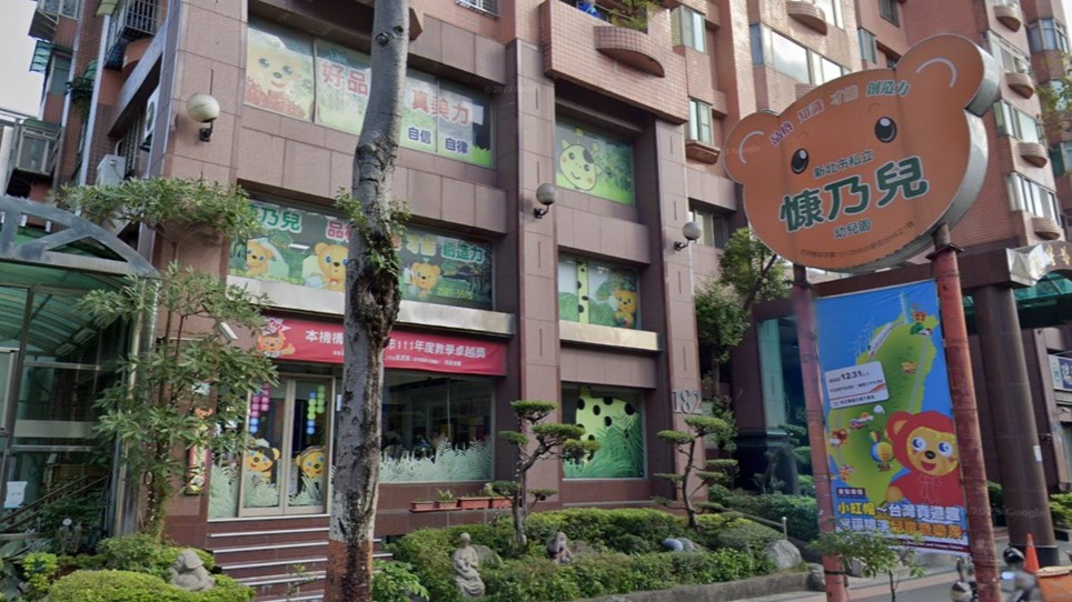 新北市私立慷乃兒幼兒園