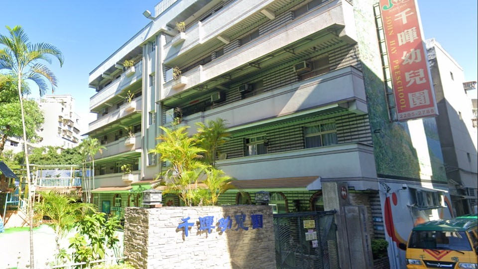 新北市私立千暉幼兒園
