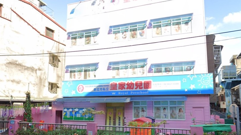 天億文教事業股份有限公司附設新北市私立皇家幼兒園