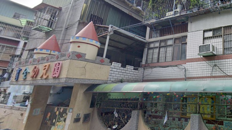 新北市私立育全幼兒園