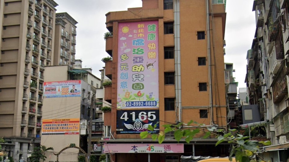 新北市私立僑治亞幼兒園