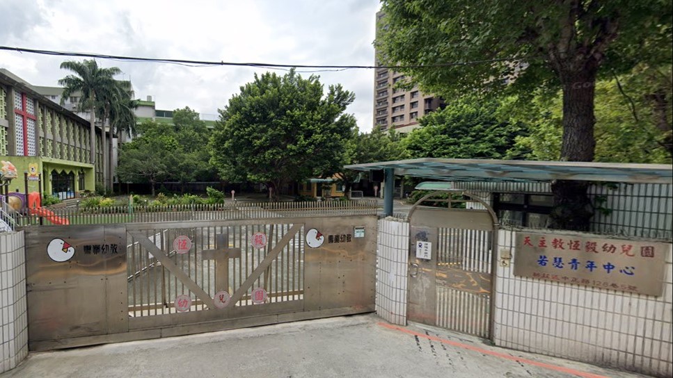 財團法人天主教會台北教區附設新北市私立恆毅幼兒園