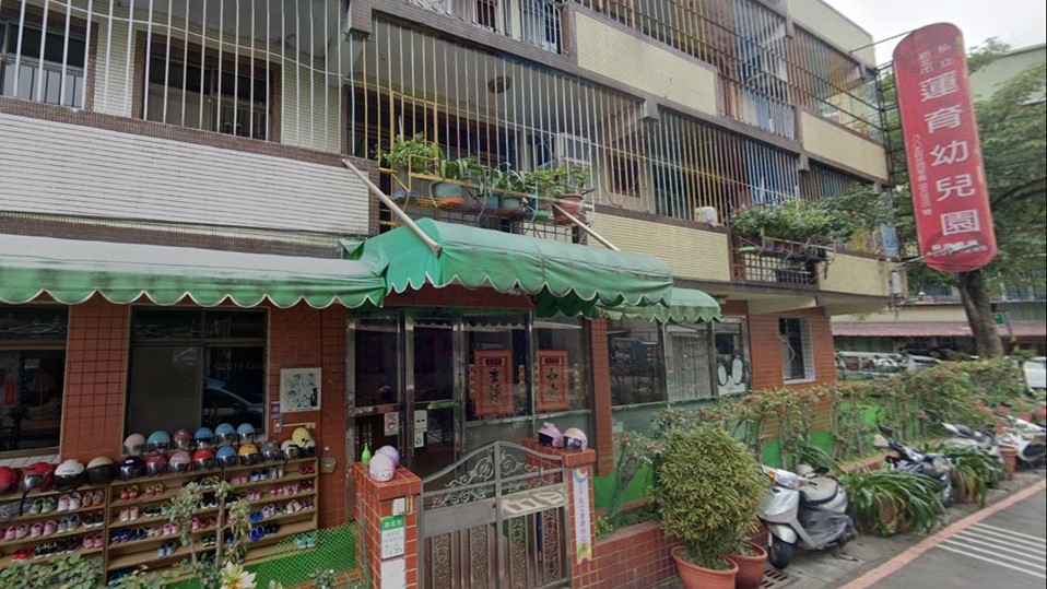 新北市私立蓮育幼兒園