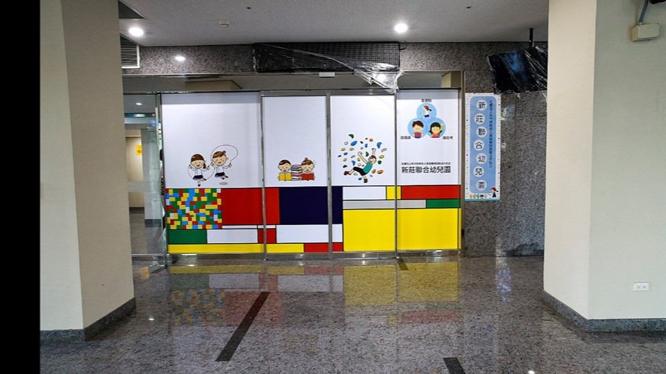 社團法人新竹市教保人員協會附設新北市私立新莊聯合幼兒園