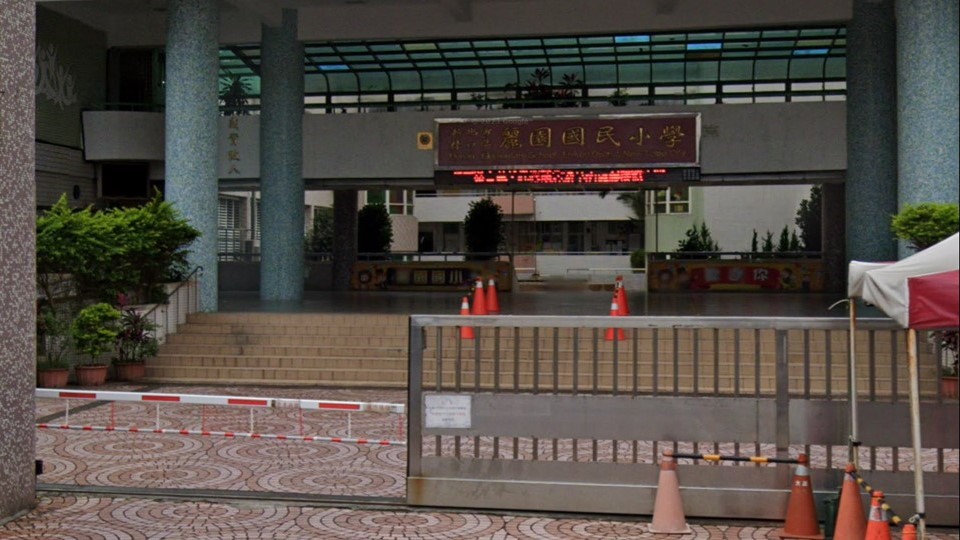 新北市林口區麗園國民小學附設幼兒園