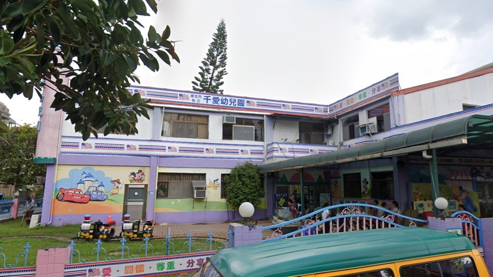 新北市私立千愛幼兒園
