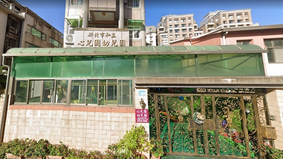 新北市私立心兒園幼兒園