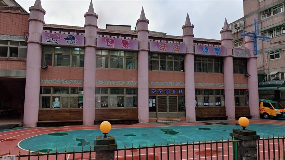 新北市私立愛霖幼兒園