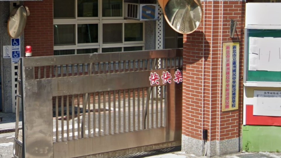 新北市立蘆洲國民中學附設幼兒園