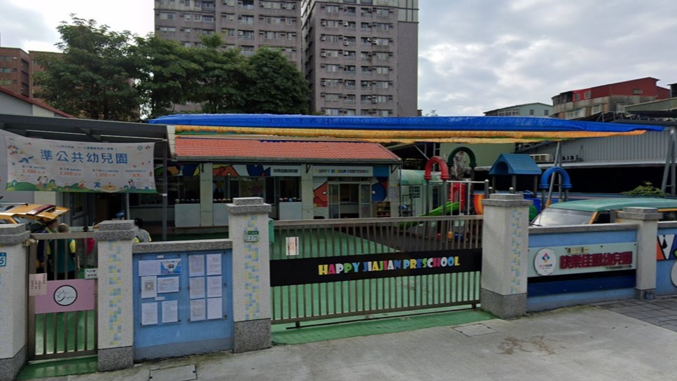 新北市私立快樂佳園幼兒園