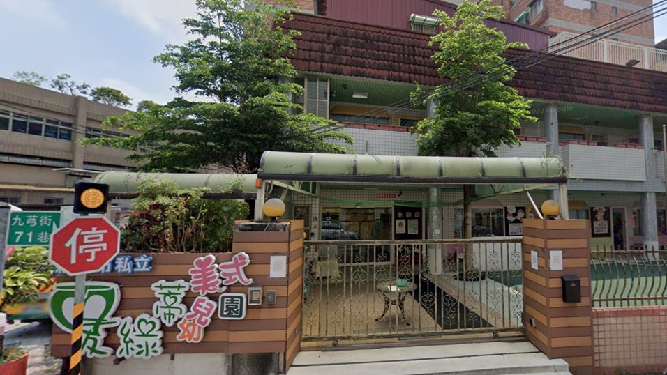 新北市私立美式夏綠蒂幼兒園