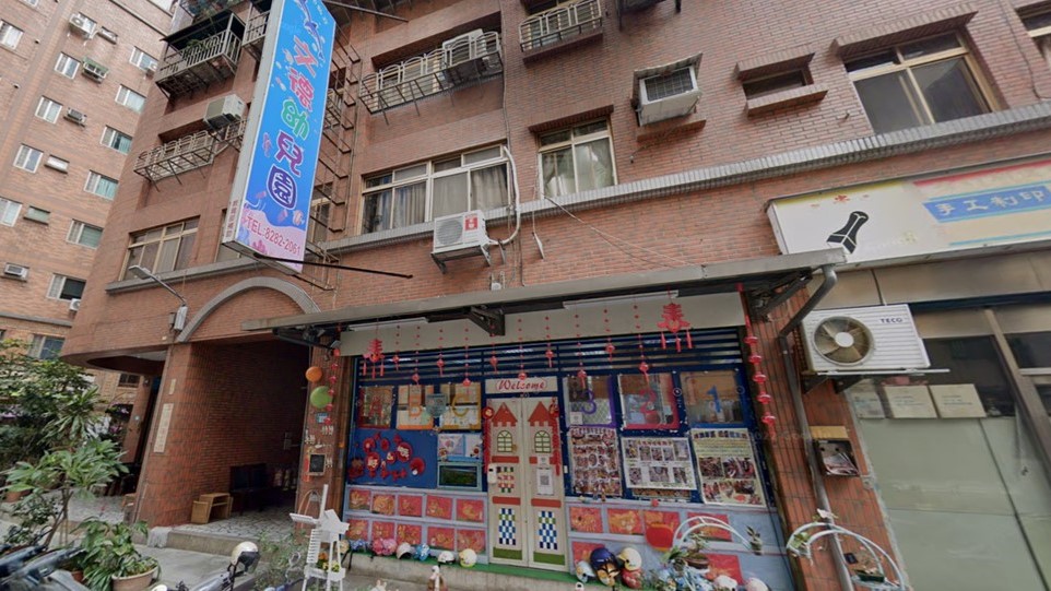 新北市私立文德幼兒園