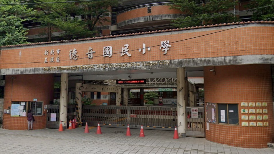 新北市五股區德音國民小學附設幼兒園