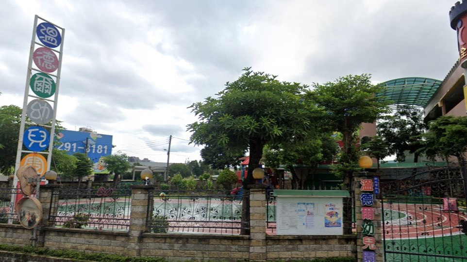 新北市私立溫德爾幼兒園