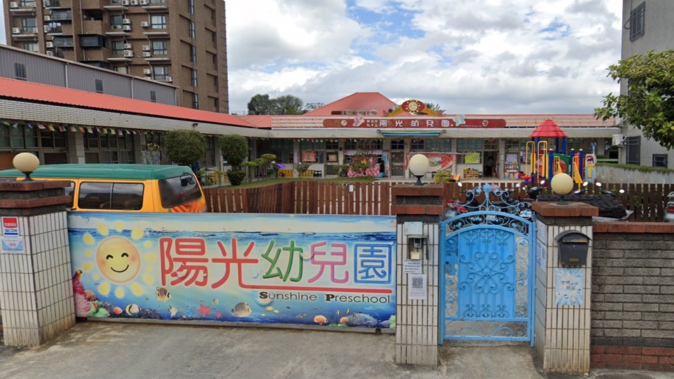 新北市私立陽光幼兒園