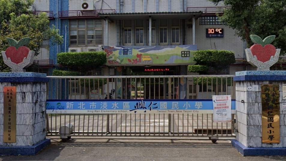 新北市淡水區興仁國民小學附設幼兒園