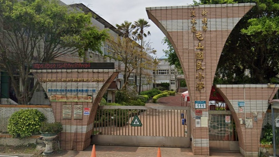 新北市淡水區屯山國民小學附設幼兒園