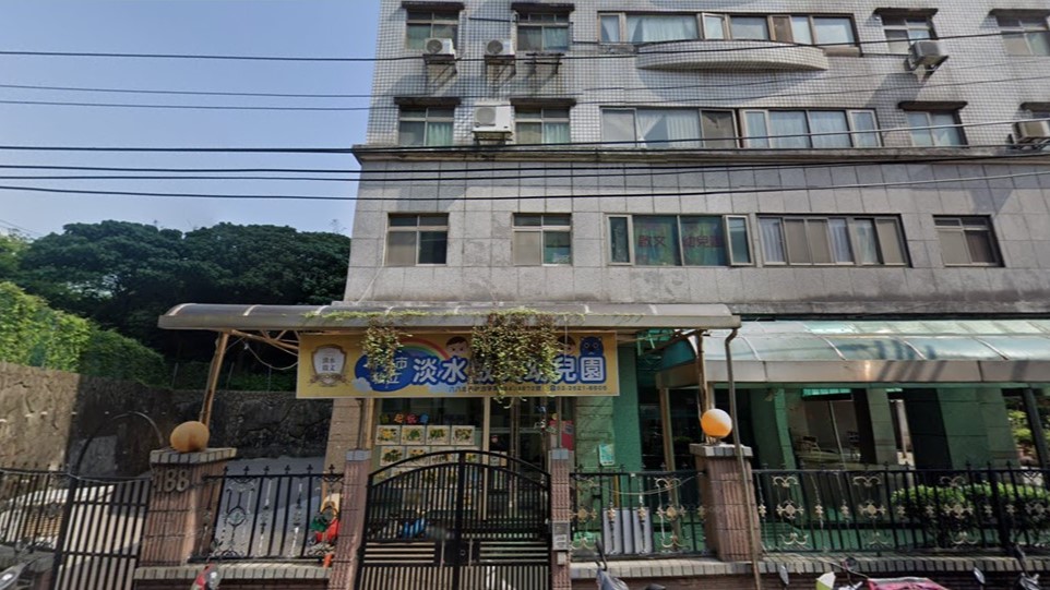 新北市私立淡水啟文幼兒園