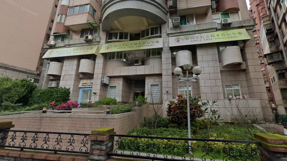 新北市私立蘋果苑幼兒園