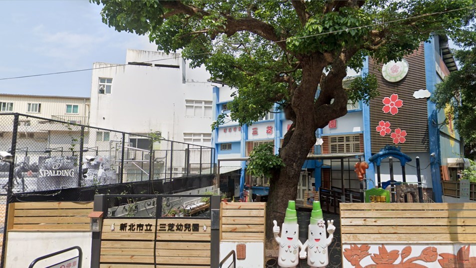 新北市立三芝幼兒園福成分班