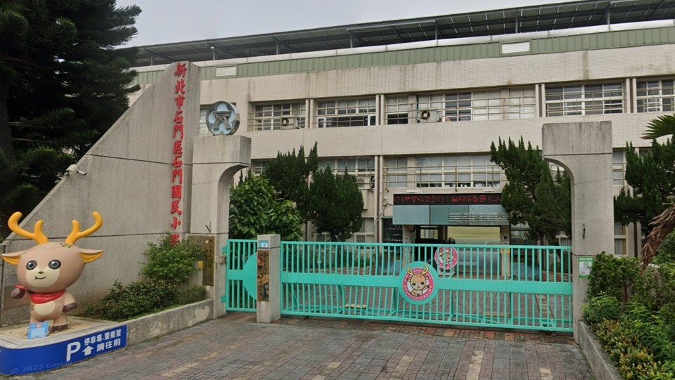 新北市石門區石門國民小學附設幼兒園