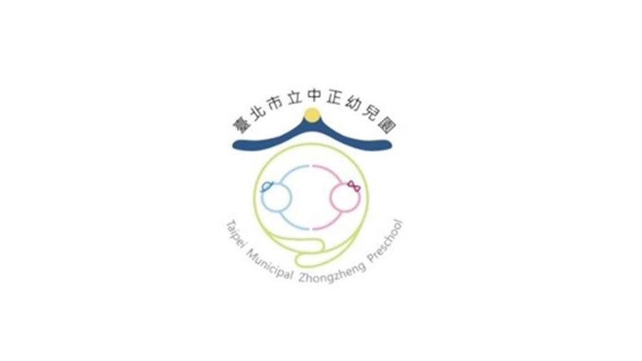 臺北市立中正幼兒園