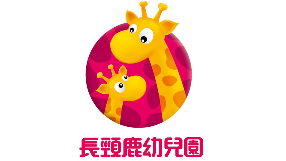 臺北市私立傑瑞富幼兒園
