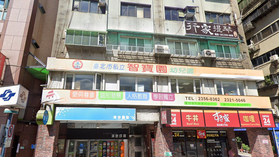 臺北市私立智寶園幼兒園