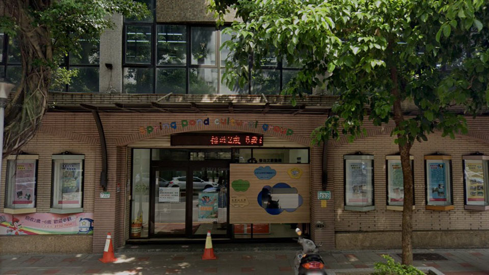 臺北市私立長青蒙特梭利幼兒園