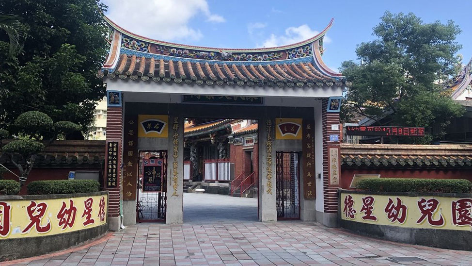 財團法人陳德星堂附設臺北市私立德星幼兒園