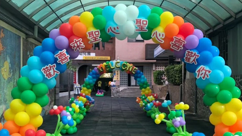 財團法人天主教會台北教區附設臺北市私立聖心幼兒園