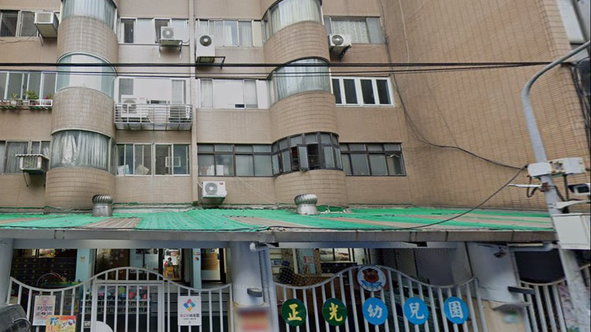 臺北市私立正光幼兒園