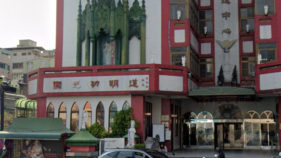 臺北市私立道明幼兒園