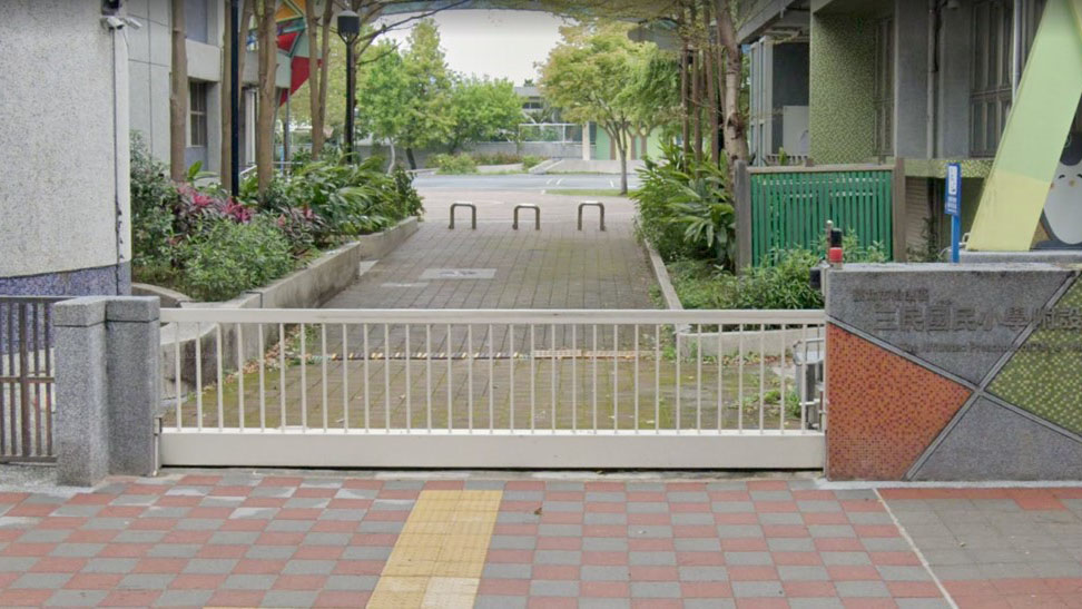 臺北市松山區三民國民小學附設幼兒園