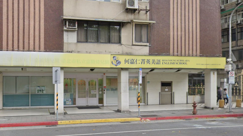 臺北市私立嘉維幼兒園
