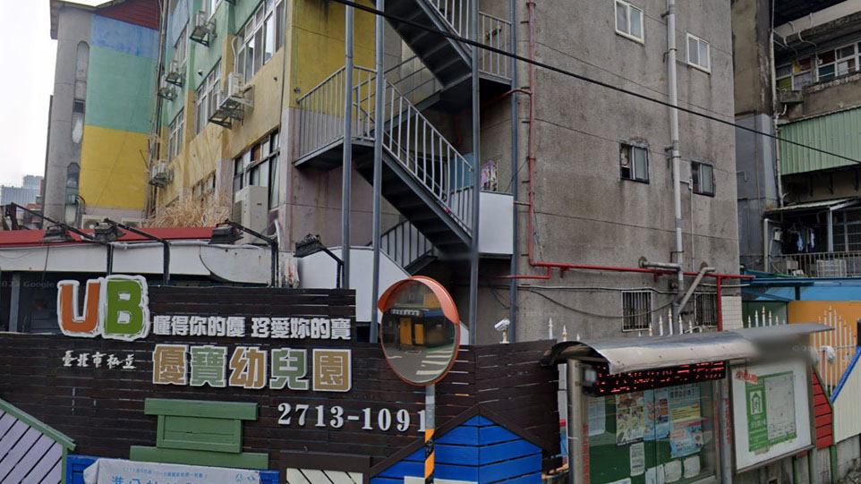 臺北市私立優寶幼兒園