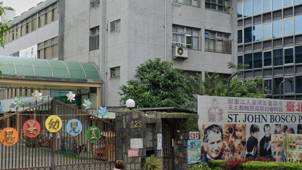 財團法人臺灣省臺南市天主教鮑思高慈幼會附設臺北市私立思高幼兒園