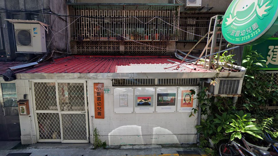 臺北市私立小敦園幼兒園